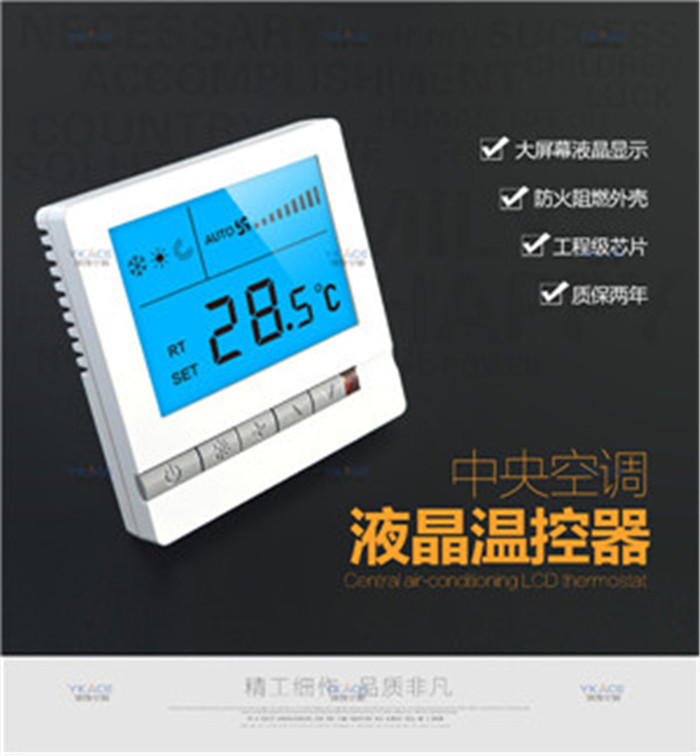 中央空调温控器厂家 水空调调速开关