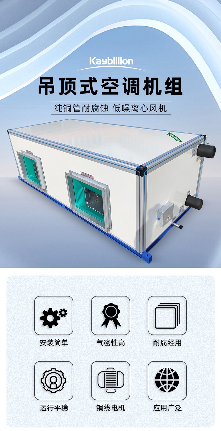 吊顶式空调机组工作原理：