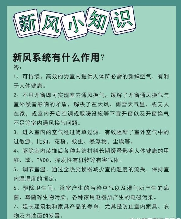 问答篇丨关于新风不得不说的事儿